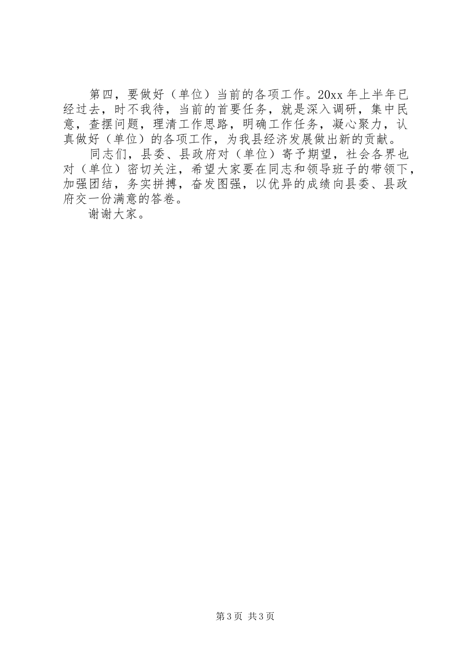 在宣布同志任职会议上的讲话发言_第3页