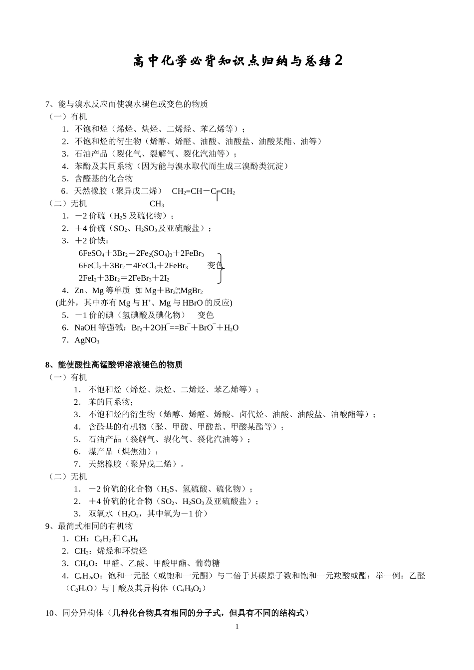 高中化学必背知识点归纳与总结2_第1页