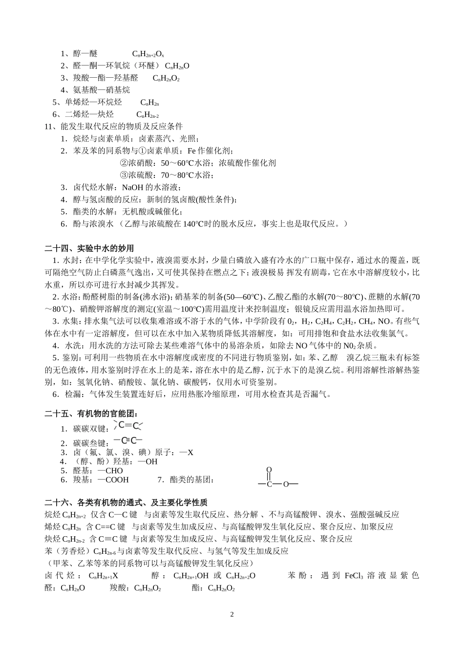 高中化学必背知识点归纳与总结2_第2页