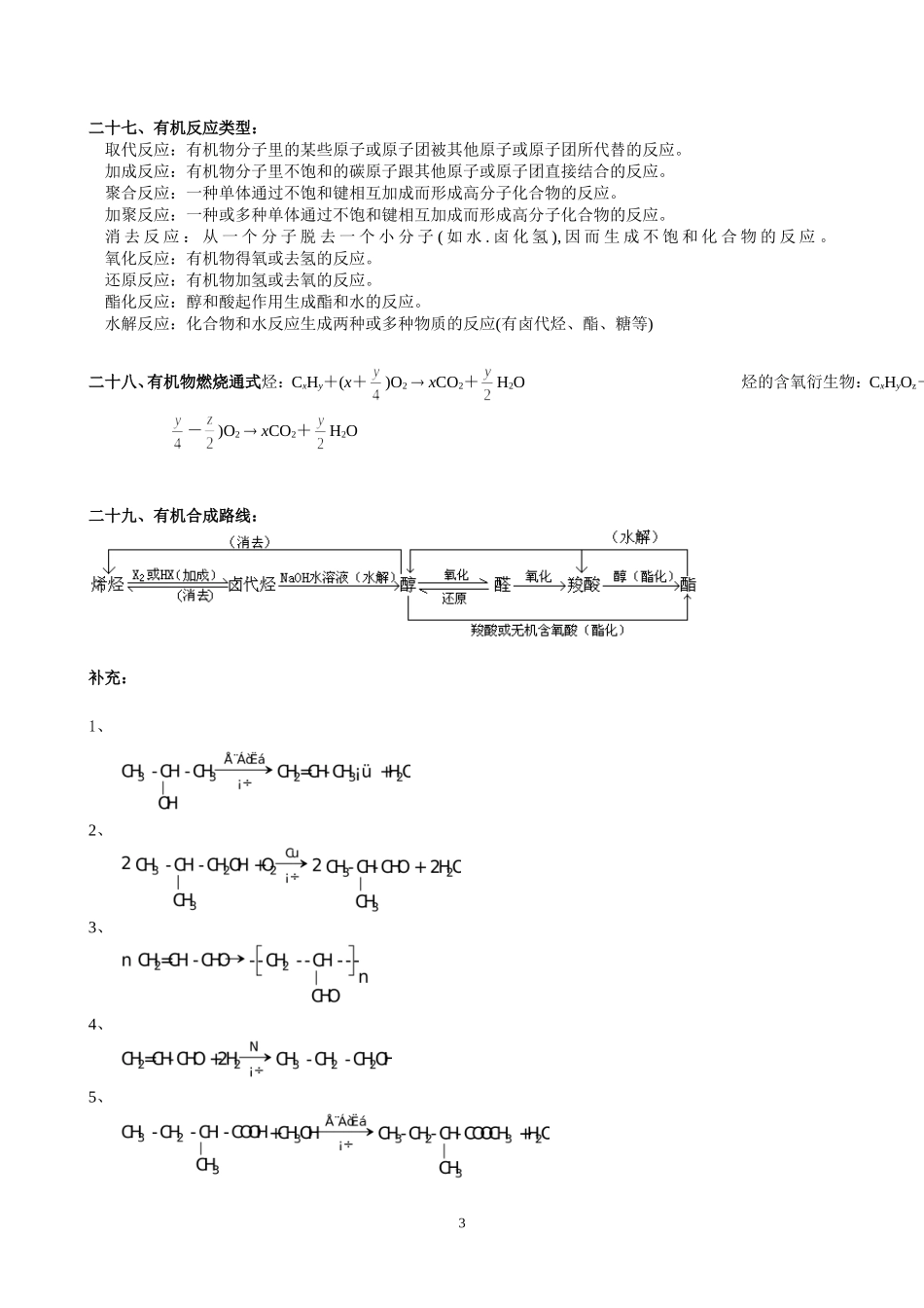 高中化学必背知识点归纳与总结2_第3页