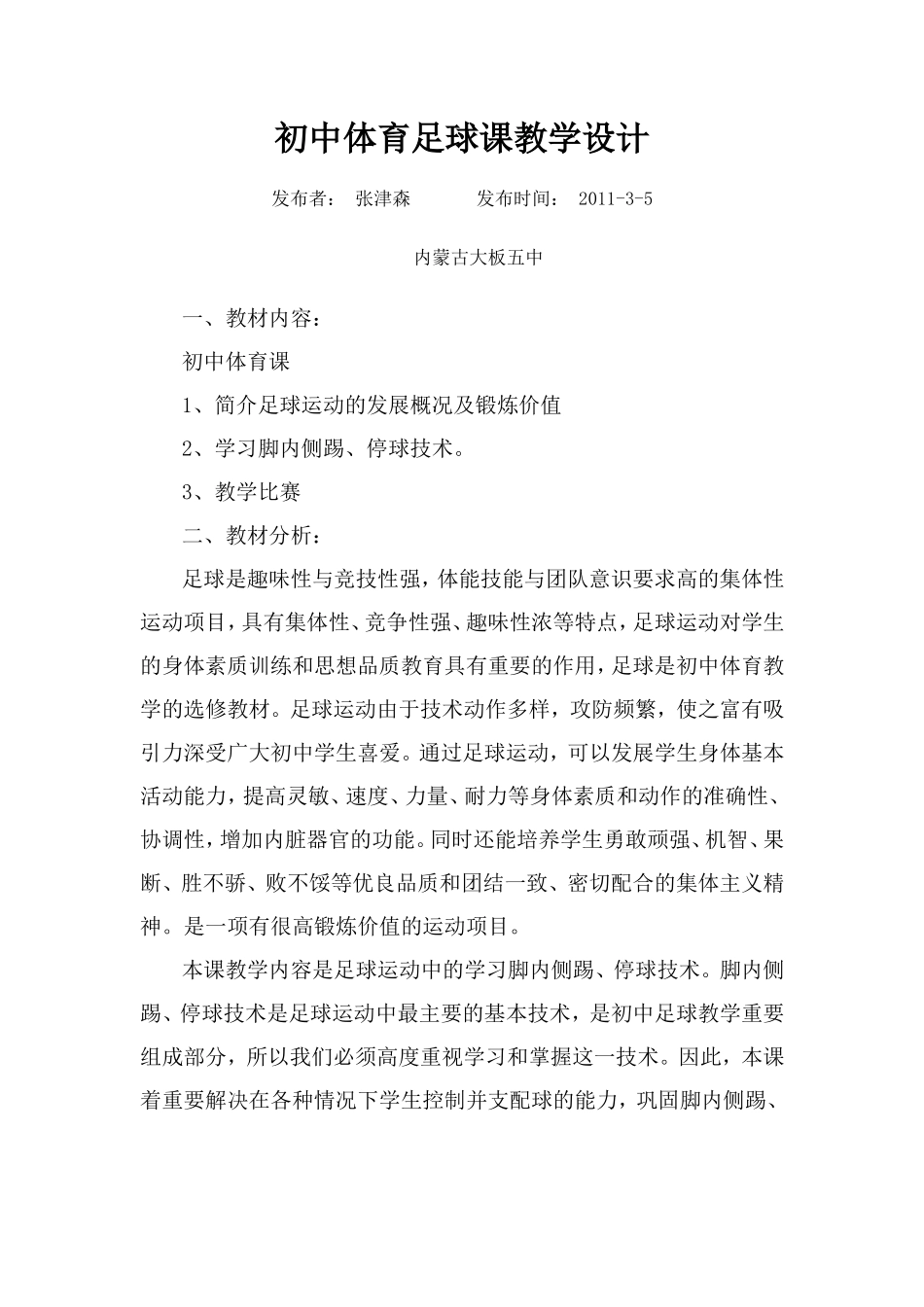 初中体育足球课教学设计1_第1页