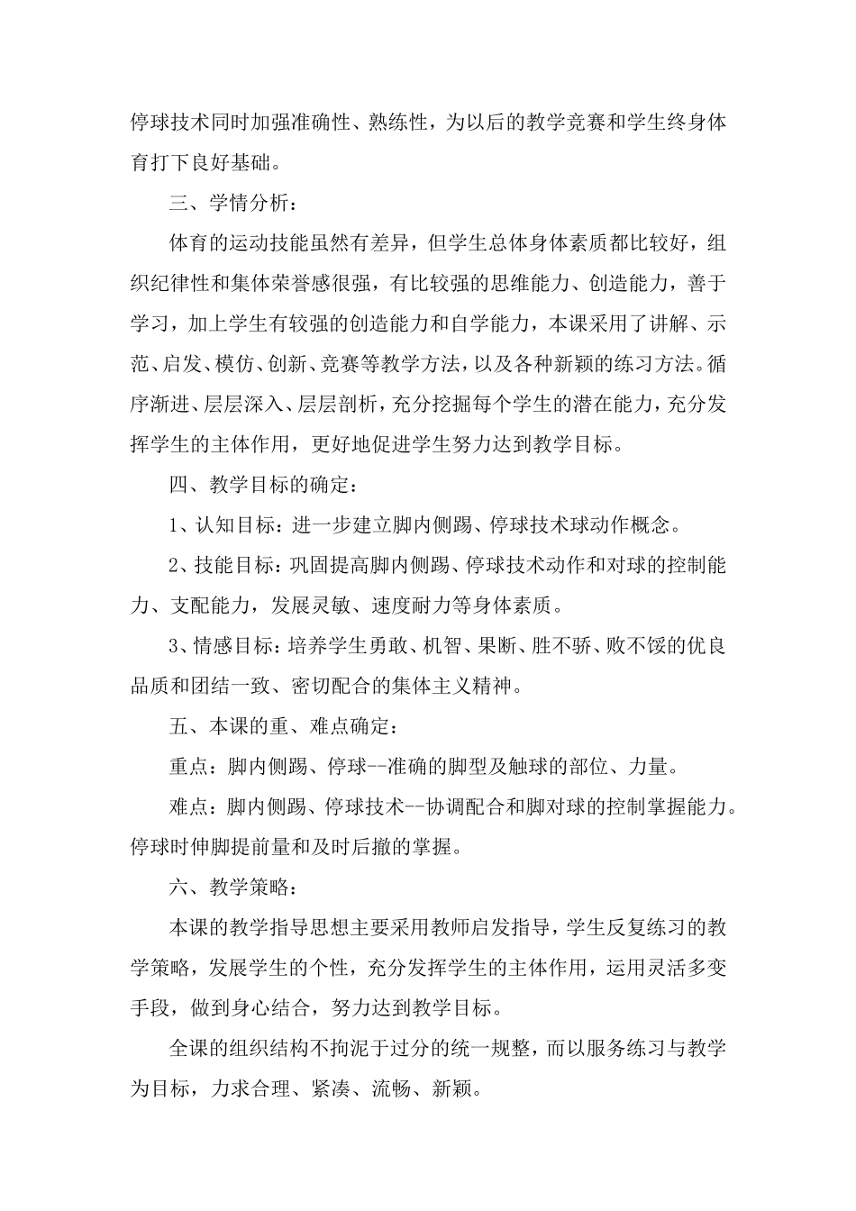 初中体育足球课教学设计1_第2页