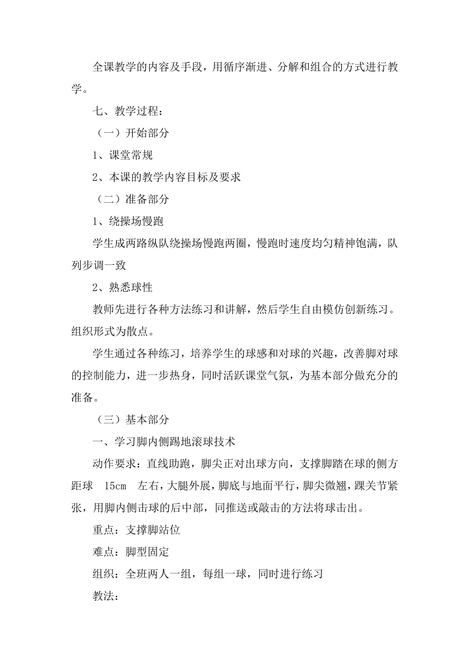 初中体育足球课教学设计1_第3页