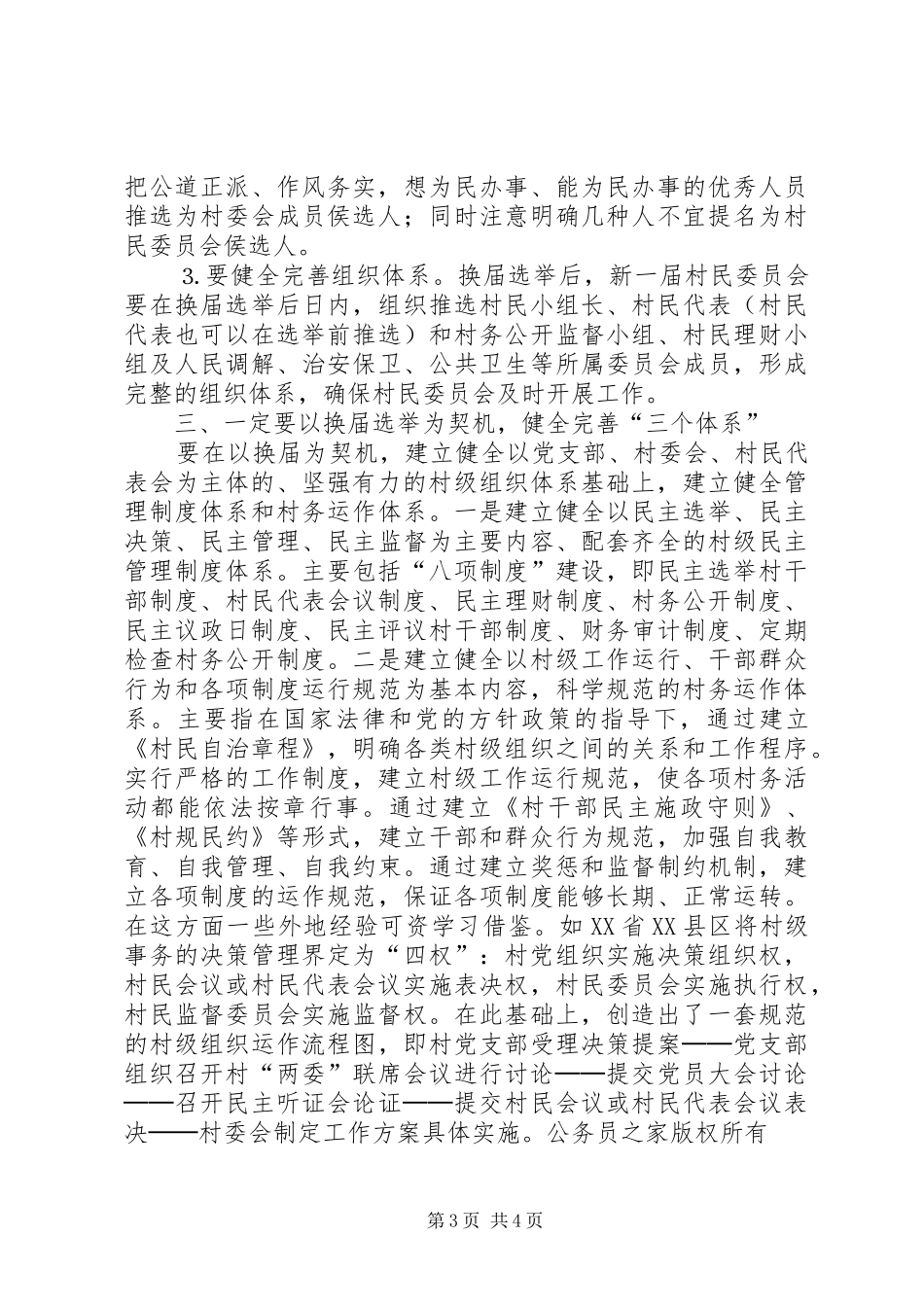 县级领导入村参加民主议政日讲话发言_第3页