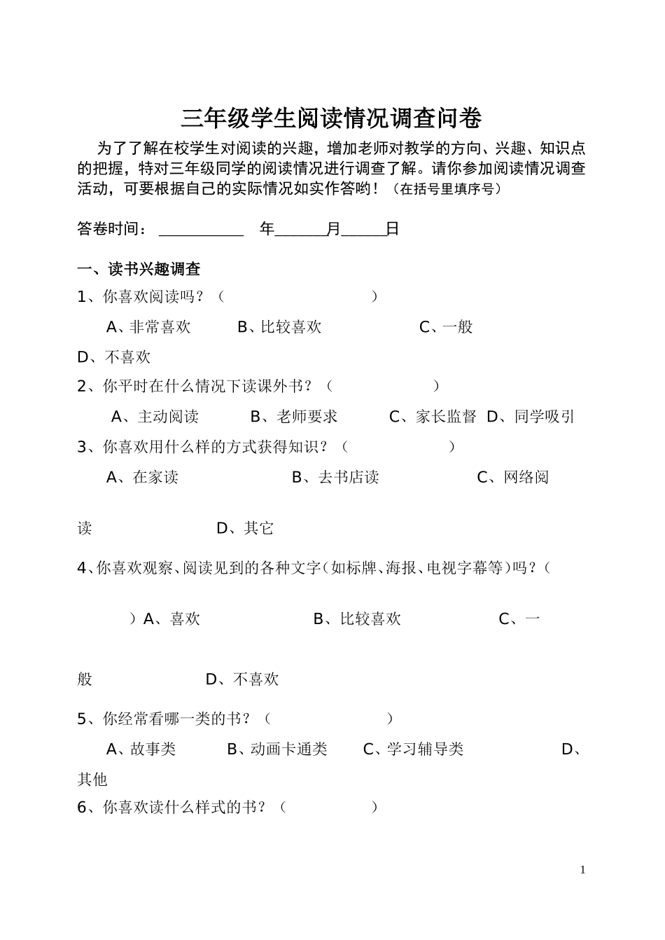 三年级学生阅读情况调查问卷-李津白_第1页
