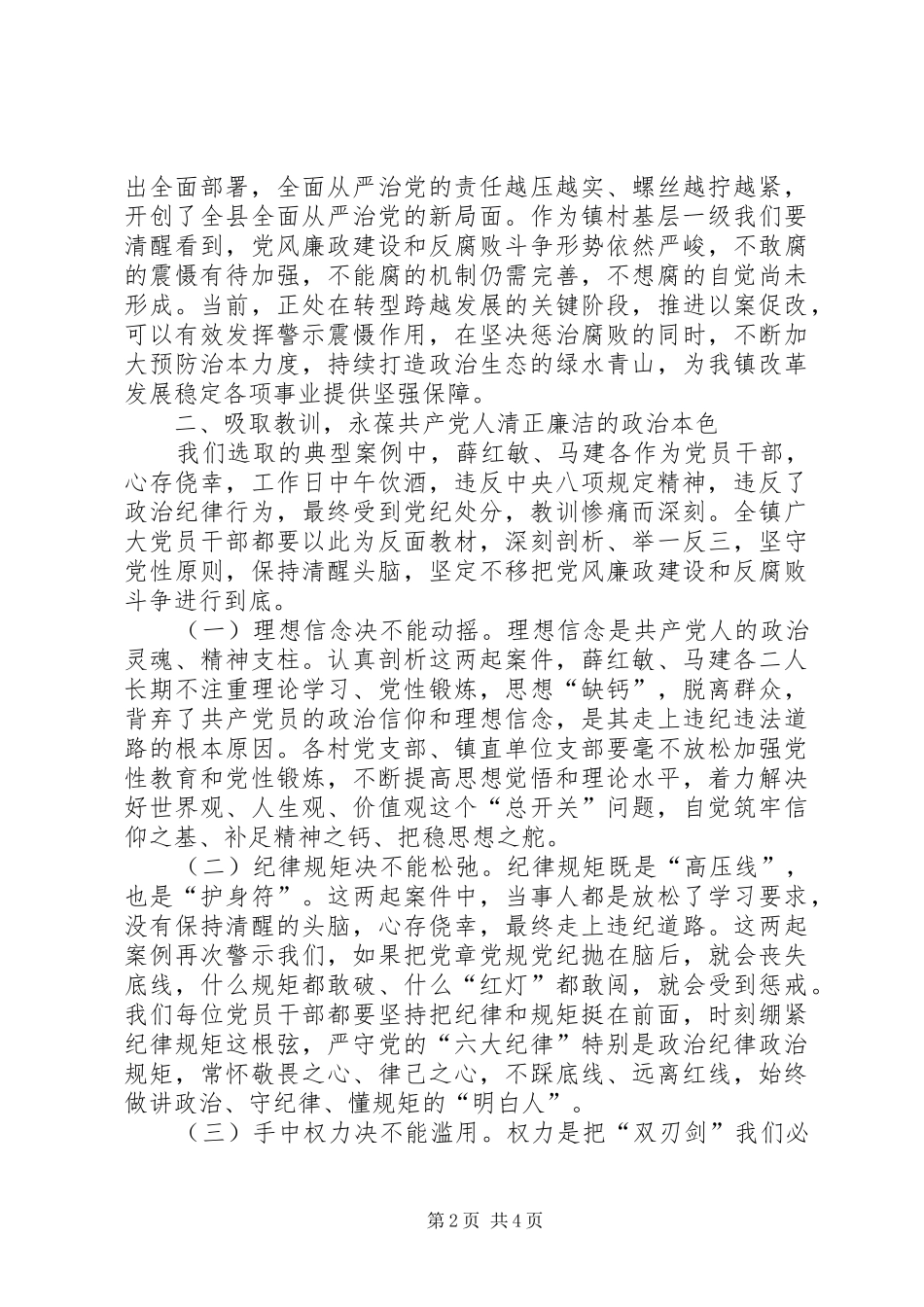 在全镇“以案促改”警示教育会议上的讲话发言_第2页