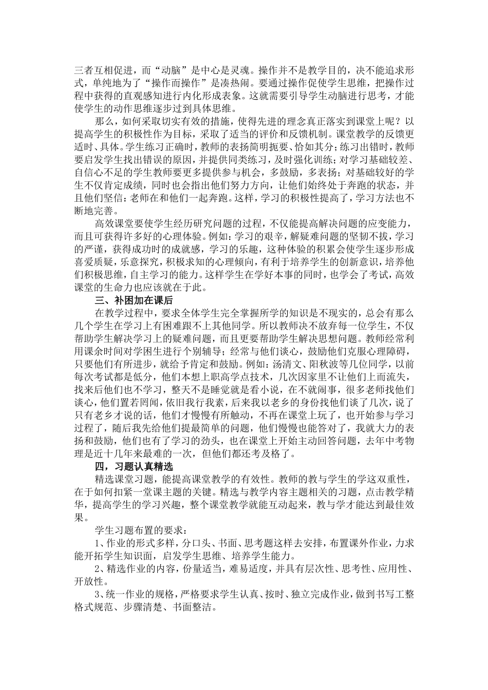 高效课堂如何高效_第2页