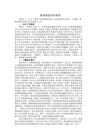 高效课堂如何高效
