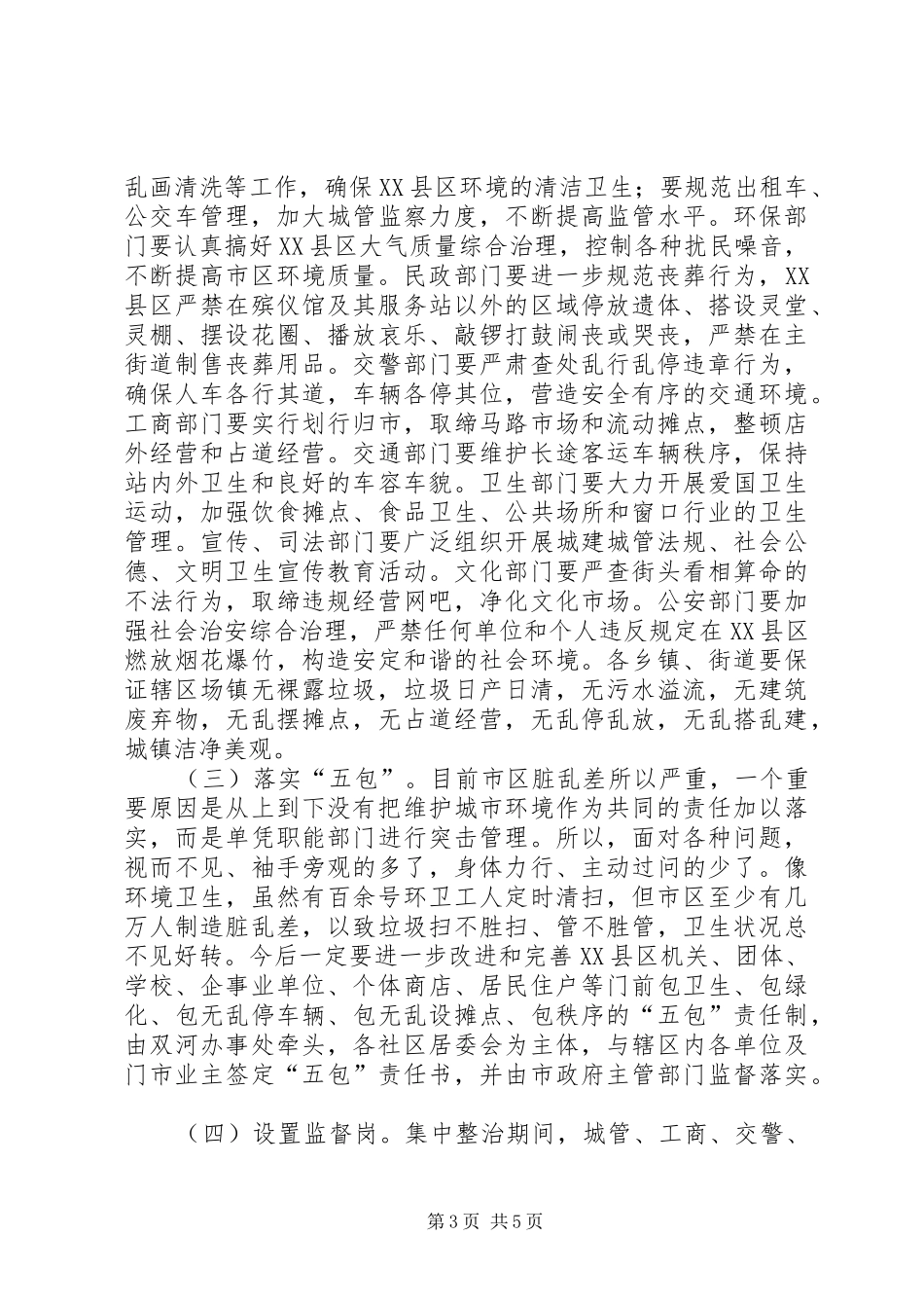 XX县区环境集中整治动员大会上的讲话发言_第3页