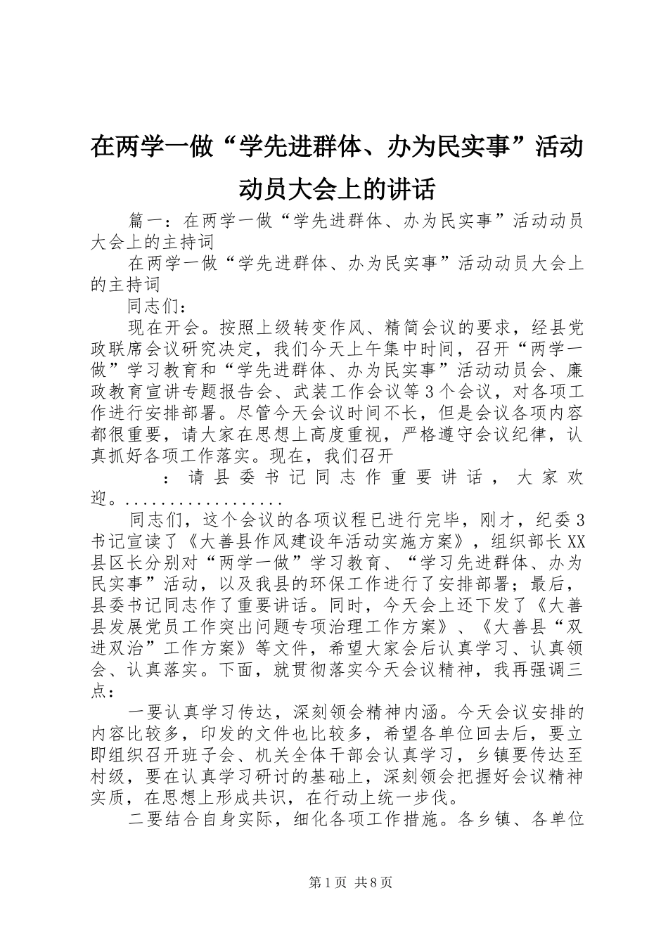 在两学一做“学先进群体、办为民实事”活动动员大会上的讲话发言_第1页