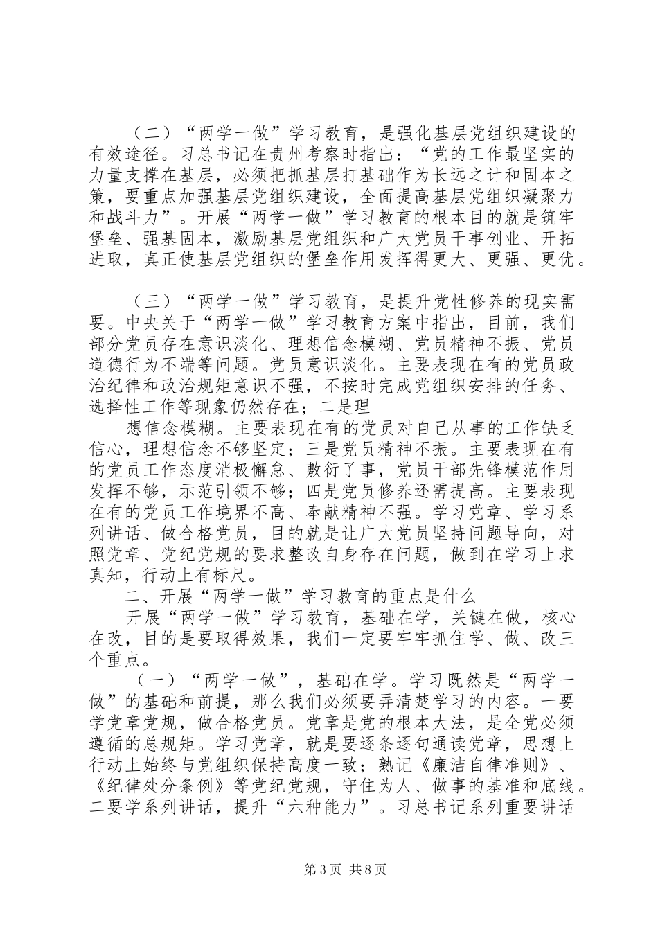 在两学一做“学先进群体、办为民实事”活动动员大会上的讲话发言_第3页