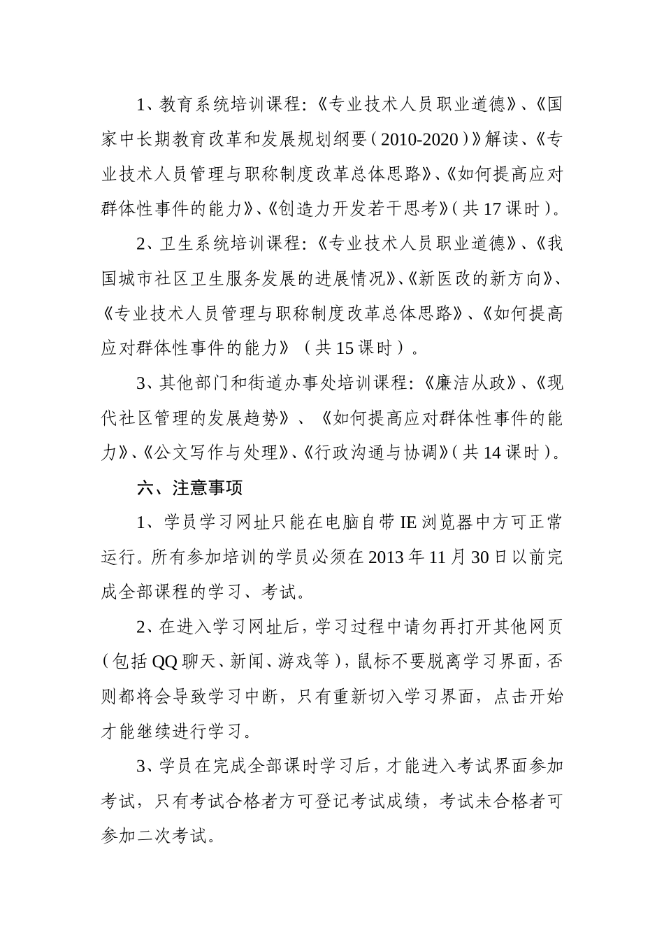 城关区2013年专业技术人员及管理人员继续教育公修课培训须知-正文_第2页