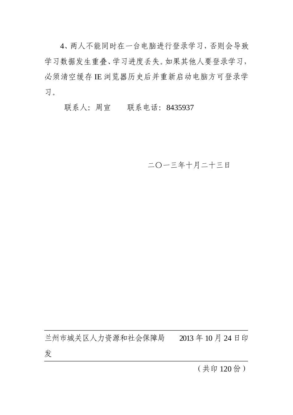 城关区2013年专业技术人员及管理人员继续教育公修课培训须知-正文_第3页