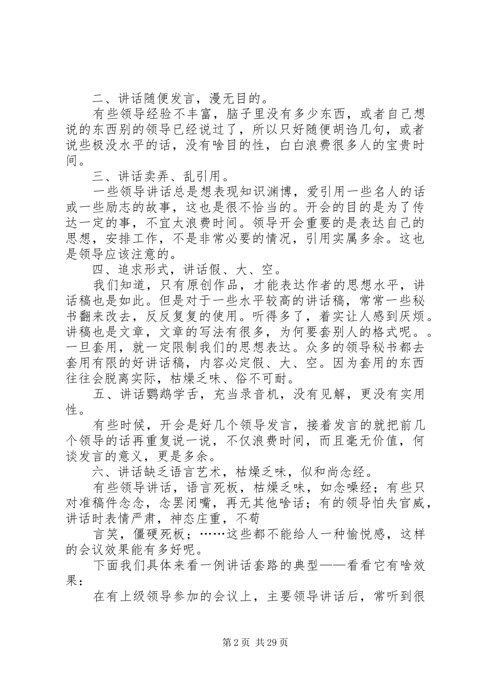 领导应该怎样讲话发言_第2页
