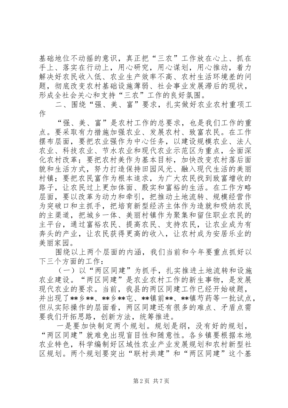 全县党委工作会议讲话发言_第2页