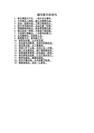 描写春天的诗句