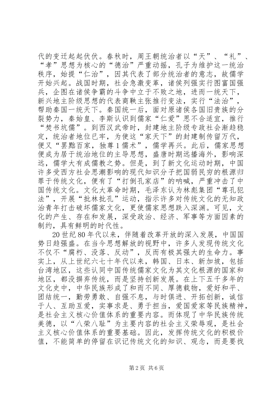 “白鹿洞讲坛”开坛省领导讲话发言_第2页