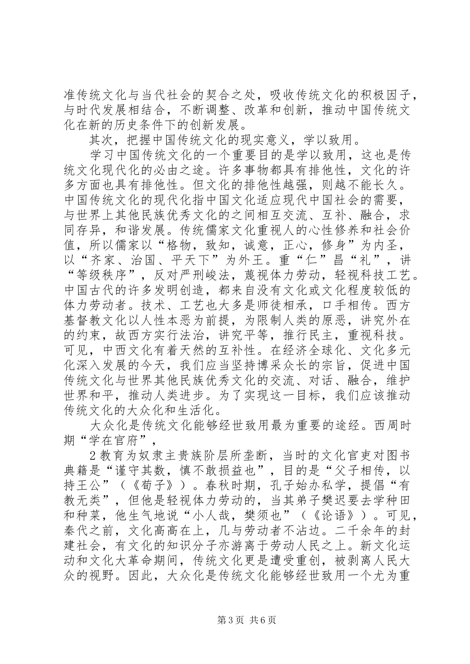 “白鹿洞讲坛”开坛省领导讲话发言_第3页