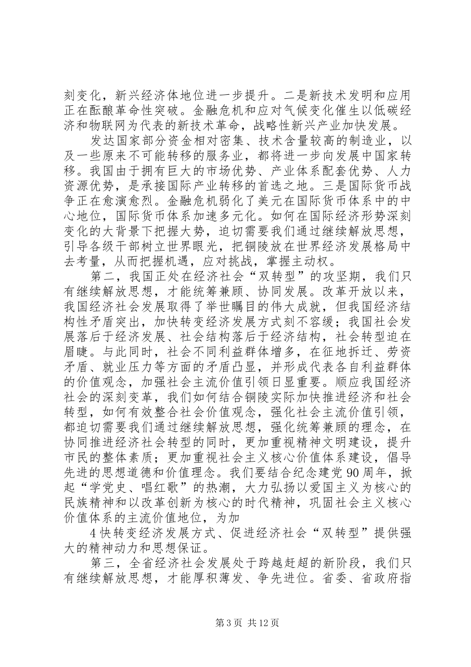 姚玉舟在“四提四促”解放思想大讨论动员会上的讲话发言_第3页