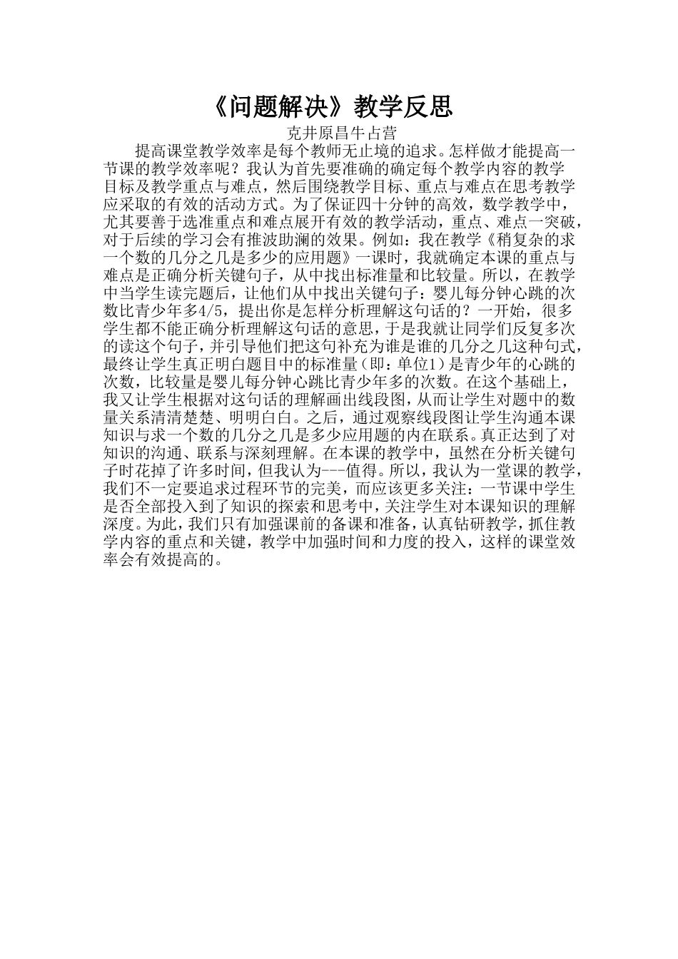 《问题解决》的反思_第1页