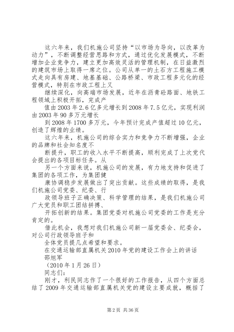 李福伟同志在机施公司党代会上的讲话发言_1_第2页