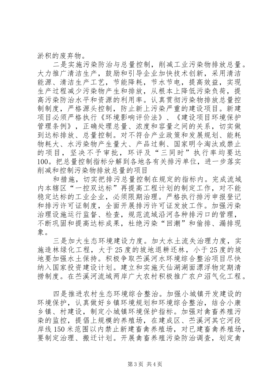 在全区环保工作专题会议上的讲话发言_1_第3页