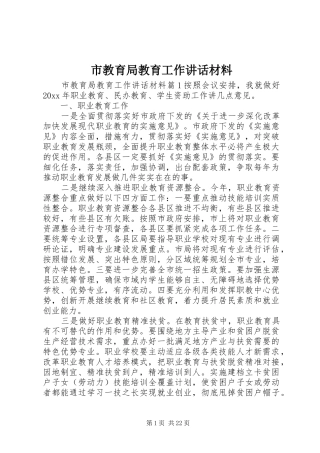 市教育局教育工作讲话