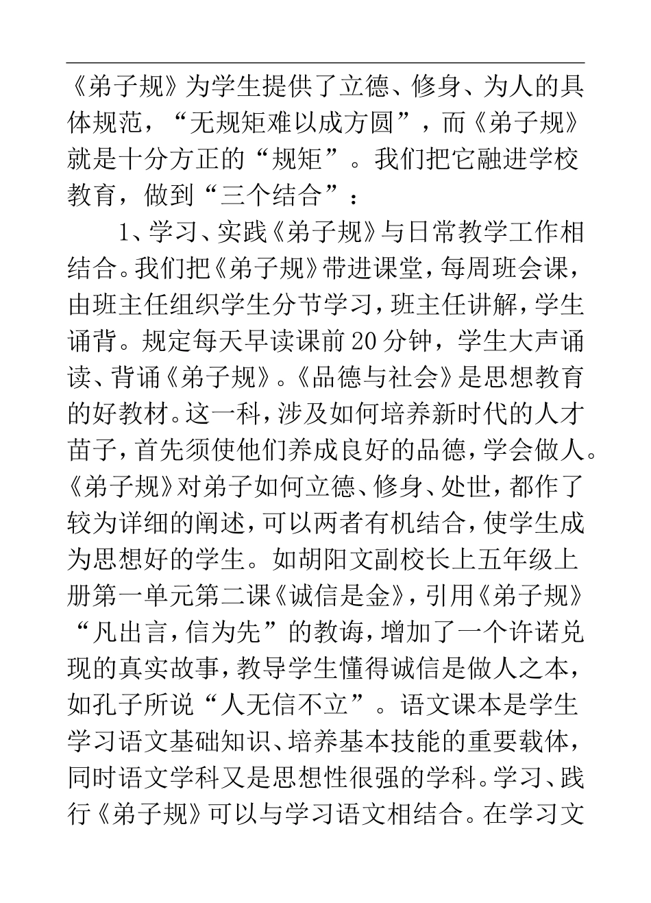 学习实践弟子规_第2页