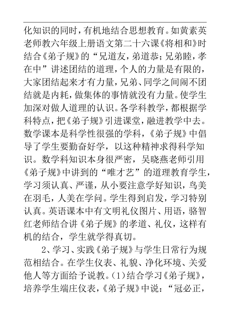 学习实践弟子规_第3页