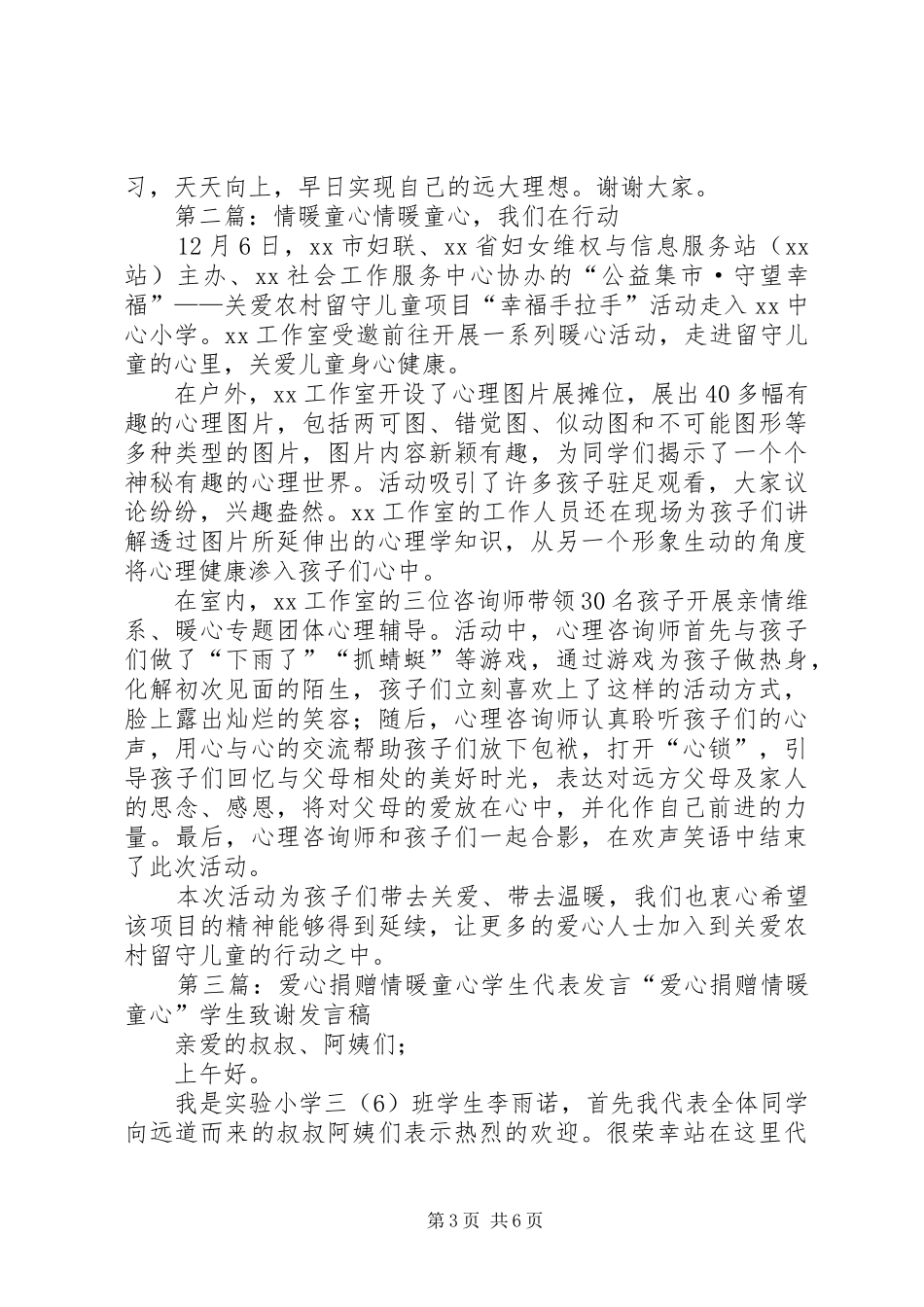 “情暖童心·流动少年宫”讲话发言_第3页