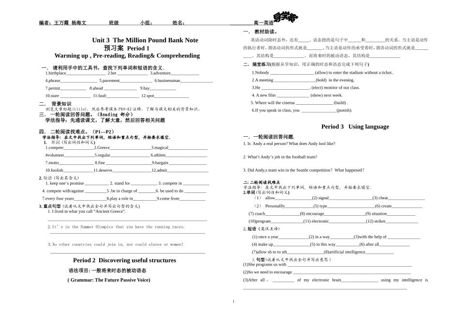 必修2第三单元预习案2_第1页