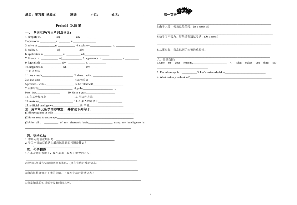 必修2第三单元预习案2_第2页