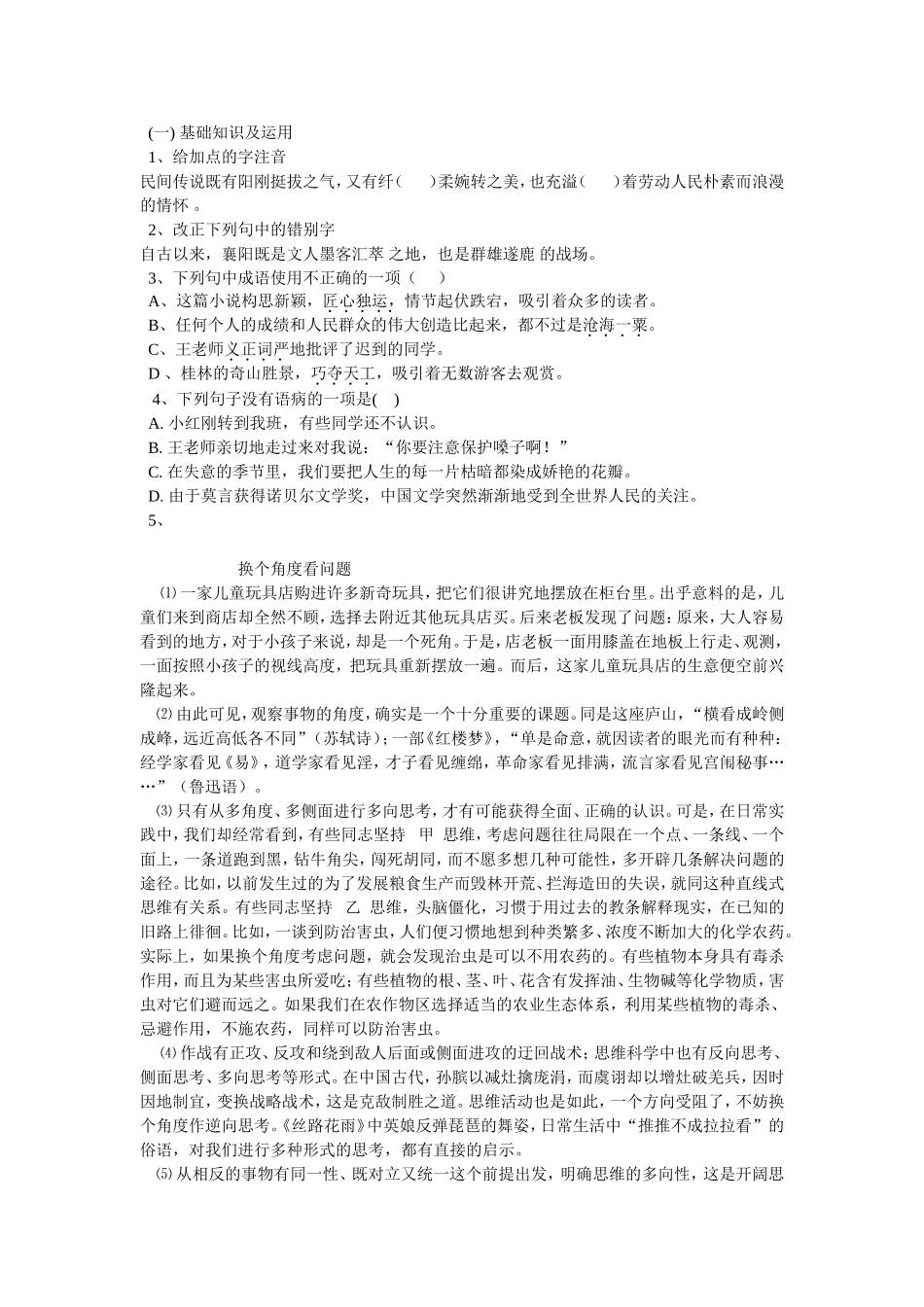 换个角度看问题_第1页