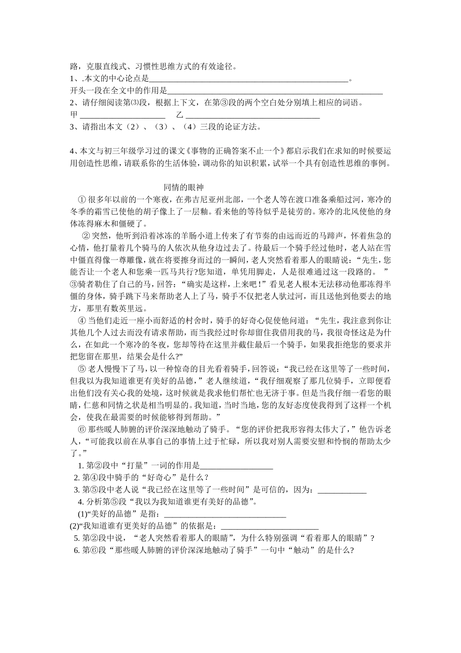 换个角度看问题_第2页