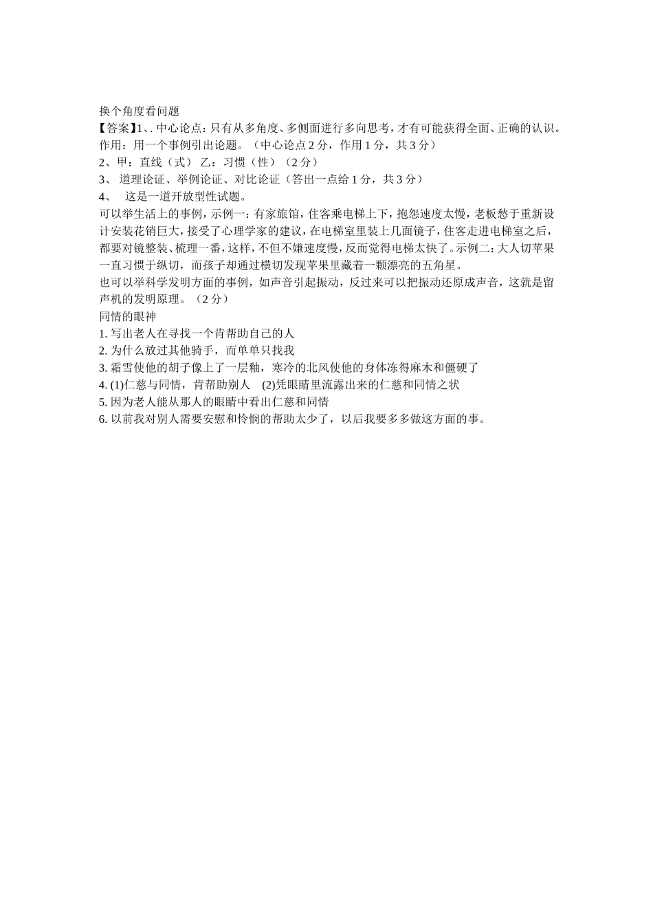 换个角度看问题_第3页