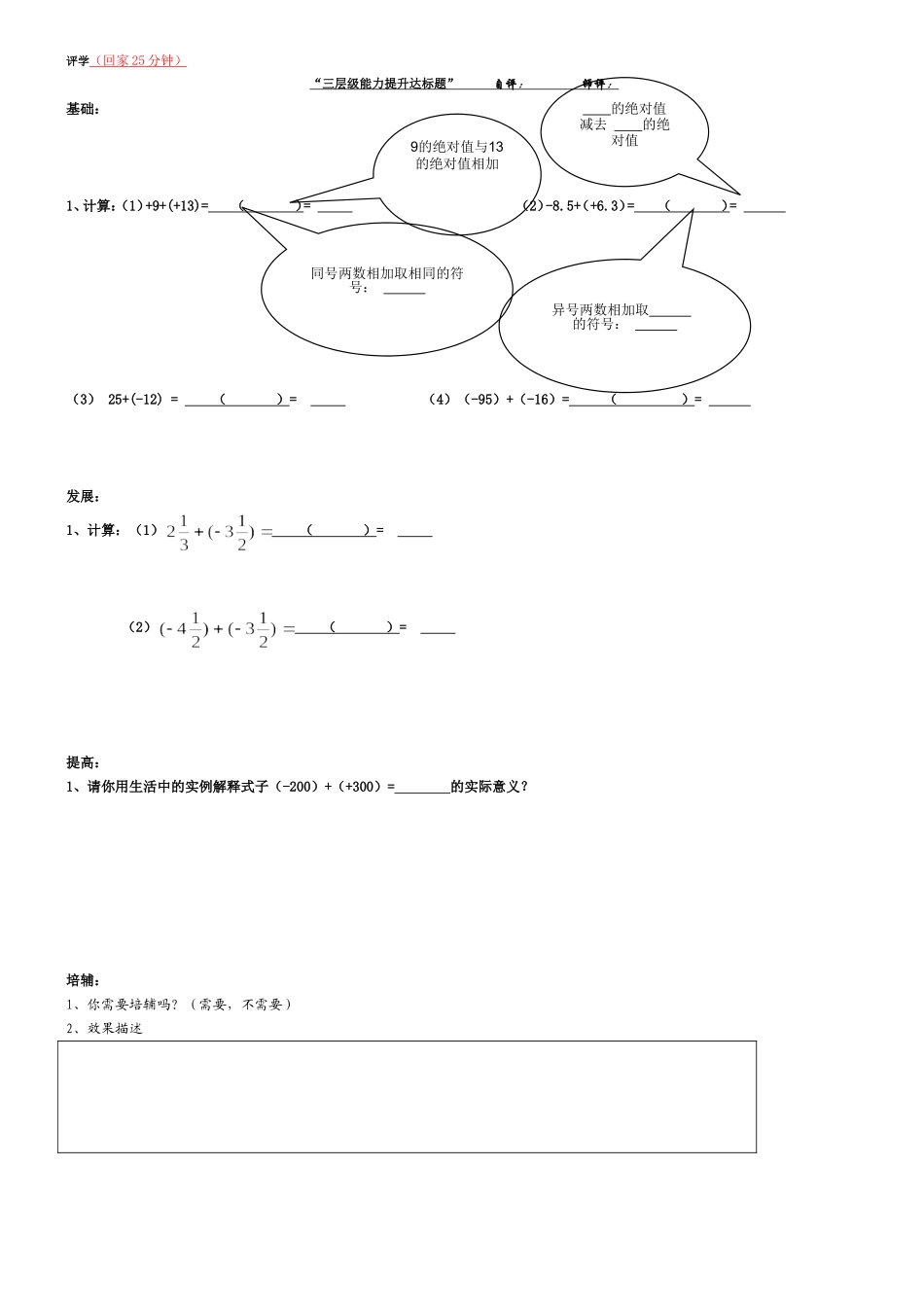 有理数的加法（1）导学案_第2页