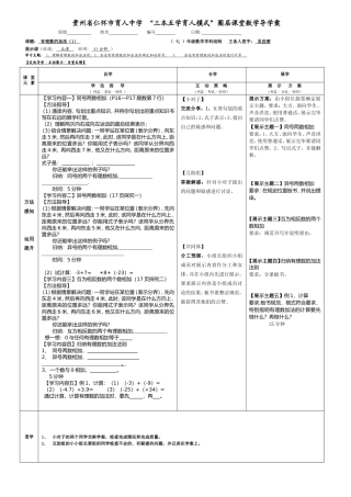有理数的加法（1）导学案