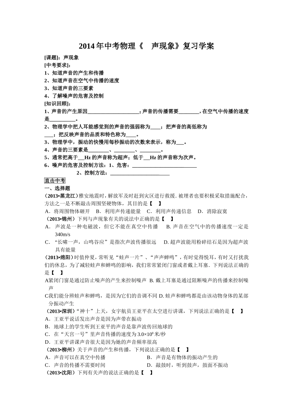 声现象》复习学案_第1页