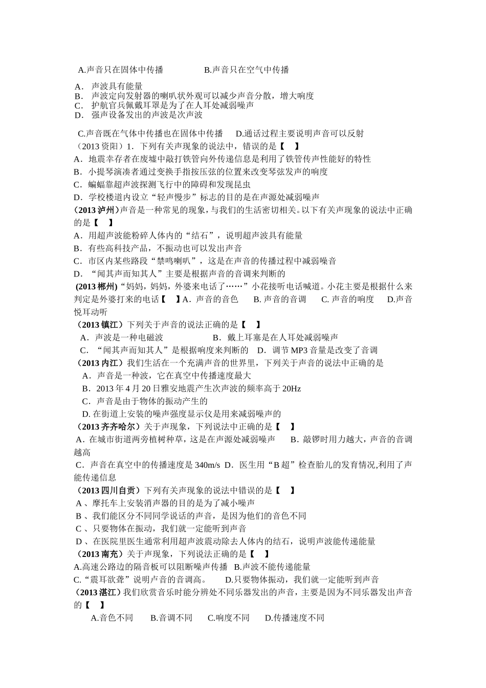 声现象》复习学案_第3页