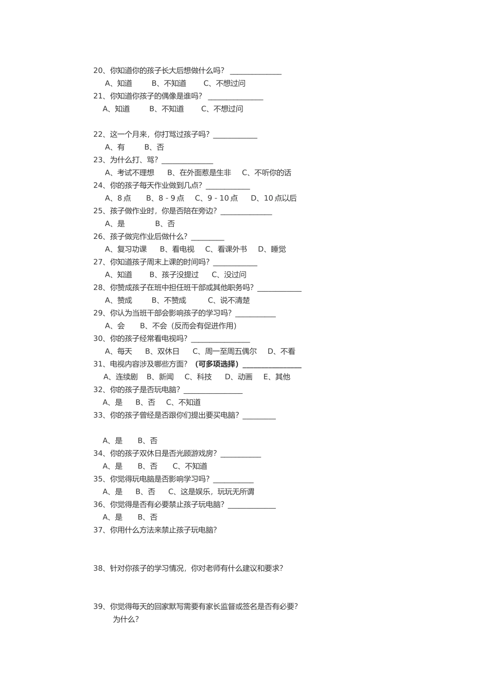 对家长的问卷调查_第2页