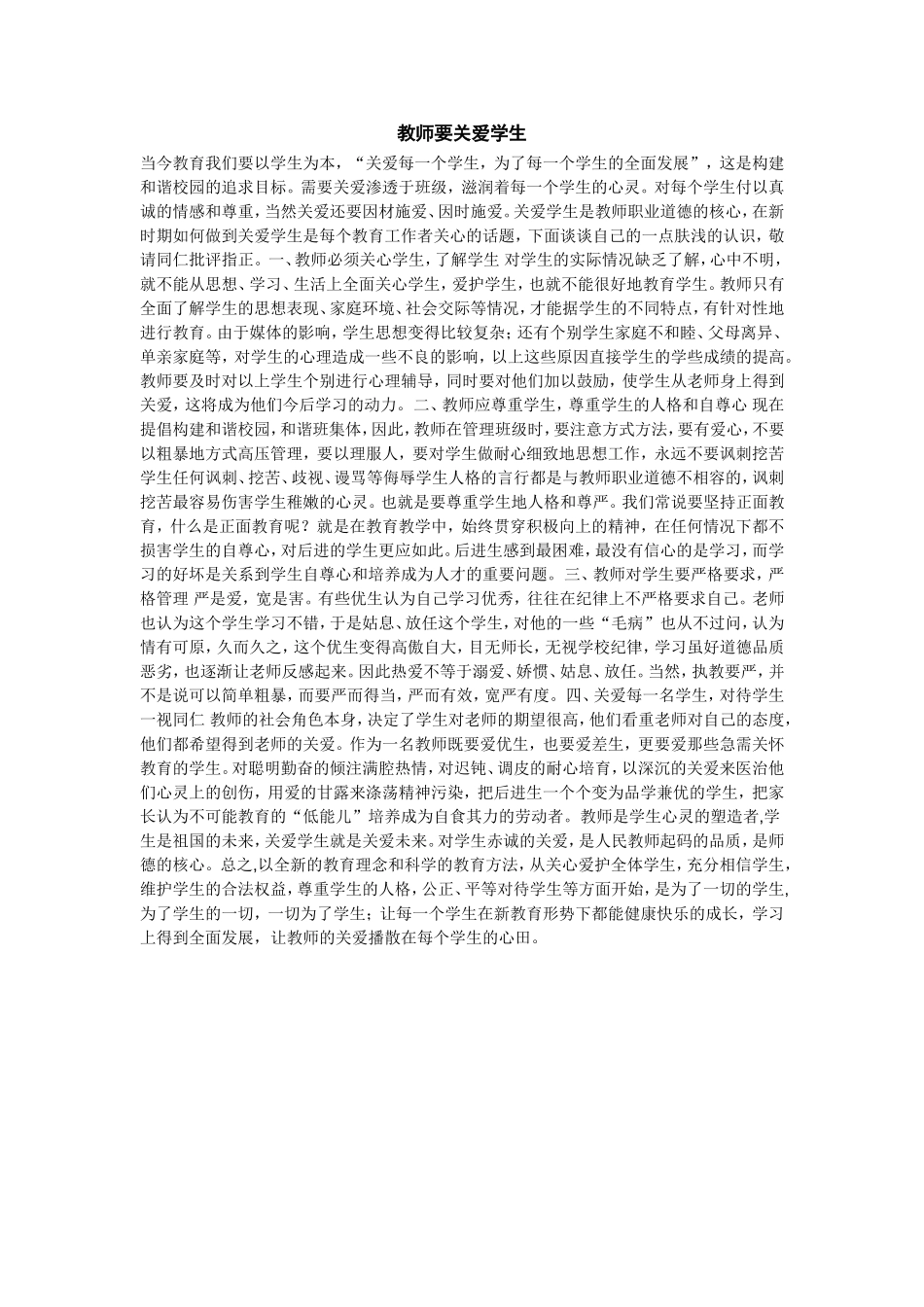 教师要关爱学生_第1页
