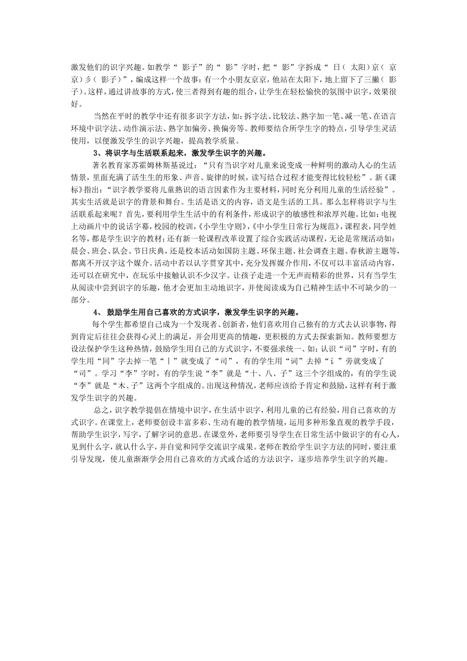 浅谈低年级识字教学中如何激发学生的学习兴趣_第2页