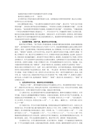 浅谈低年级识字教学中如何激发学生的学习兴趣
