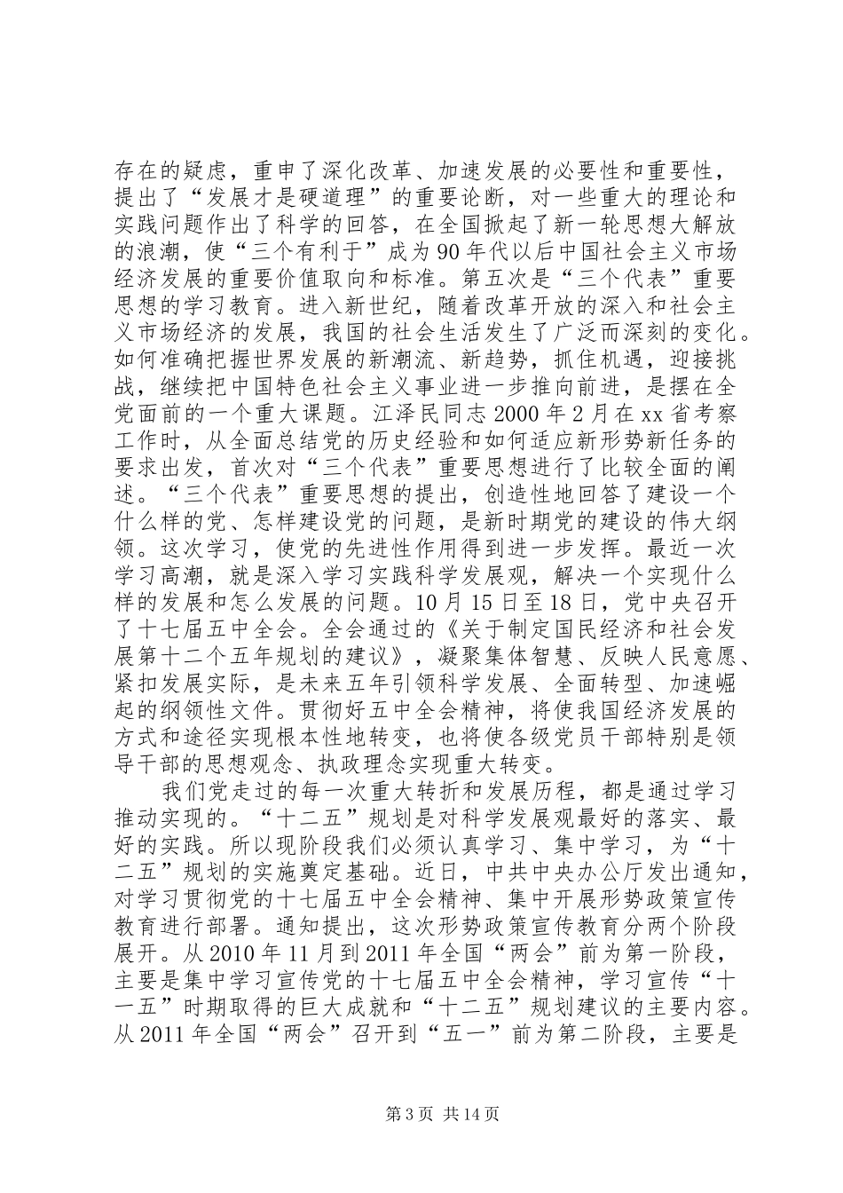 在全县党员干部集中学习培训动员大会上的讲话发言_1_第3页
