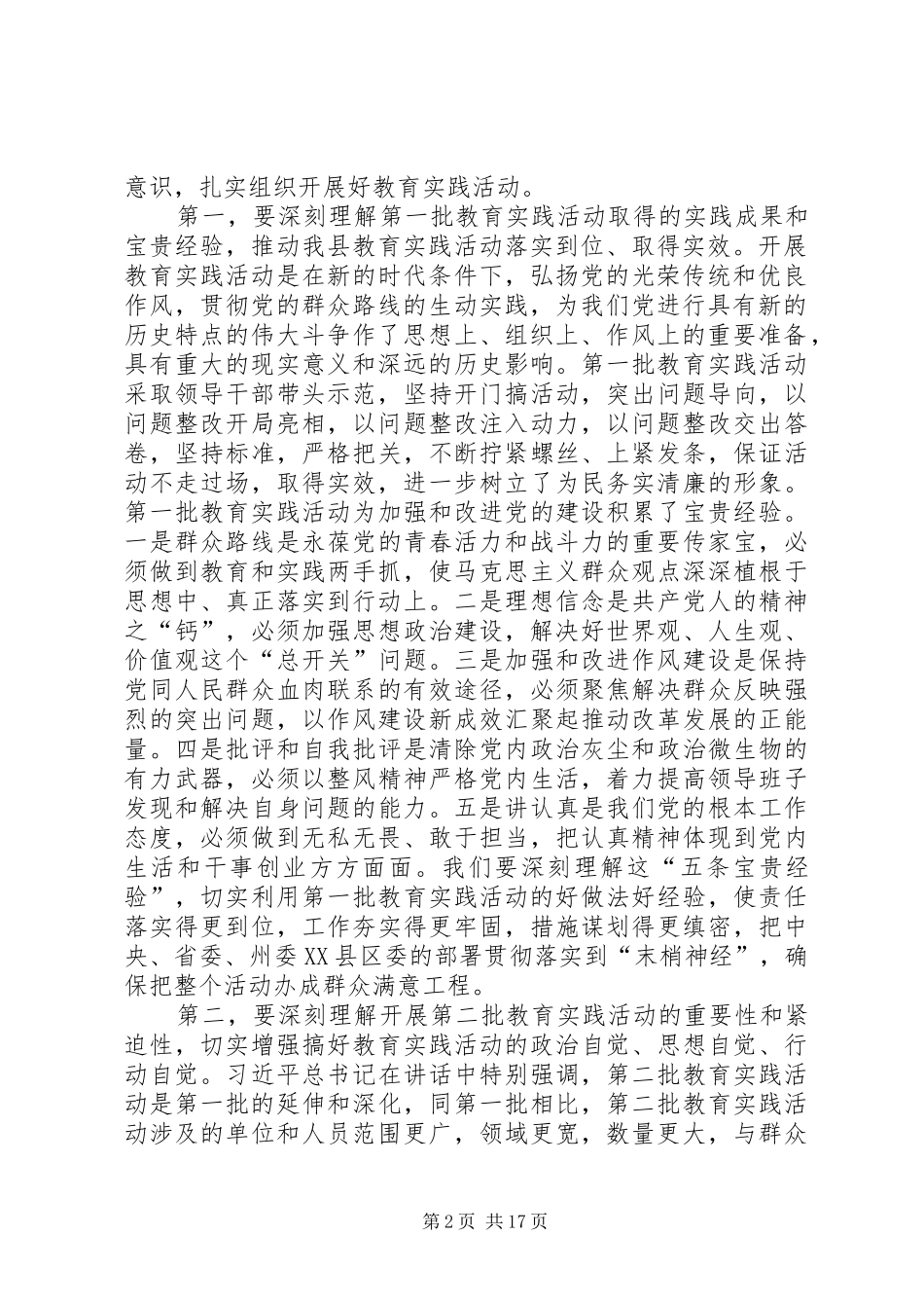 书记在全县党的群众路线动员会上讲话发言_第2页