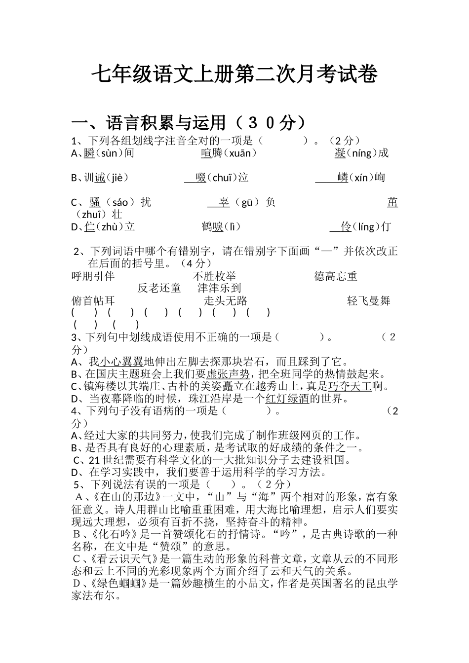 七年级四班语文试卷_第1页