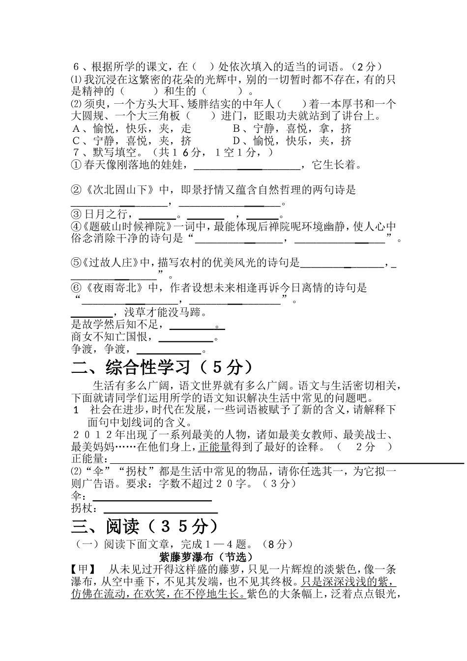 七年级四班语文试卷_第2页