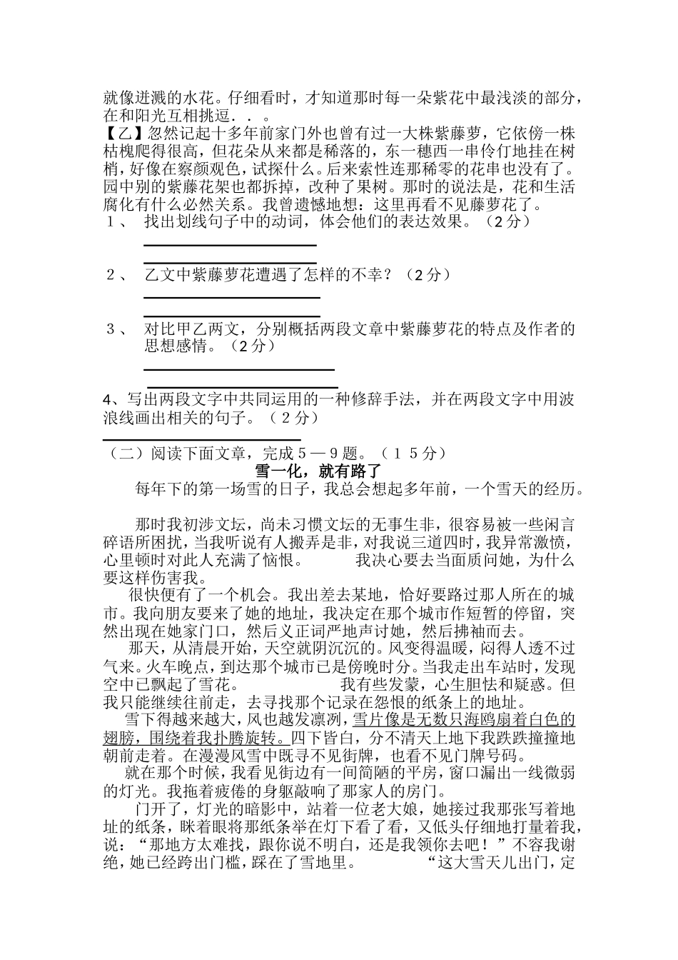 七年级四班语文试卷_第3页