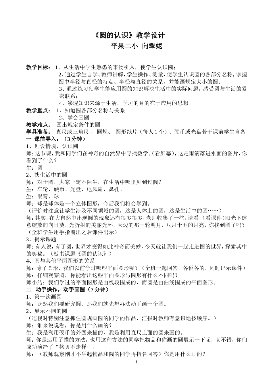 五（下）《圆的认识》教案_第1页