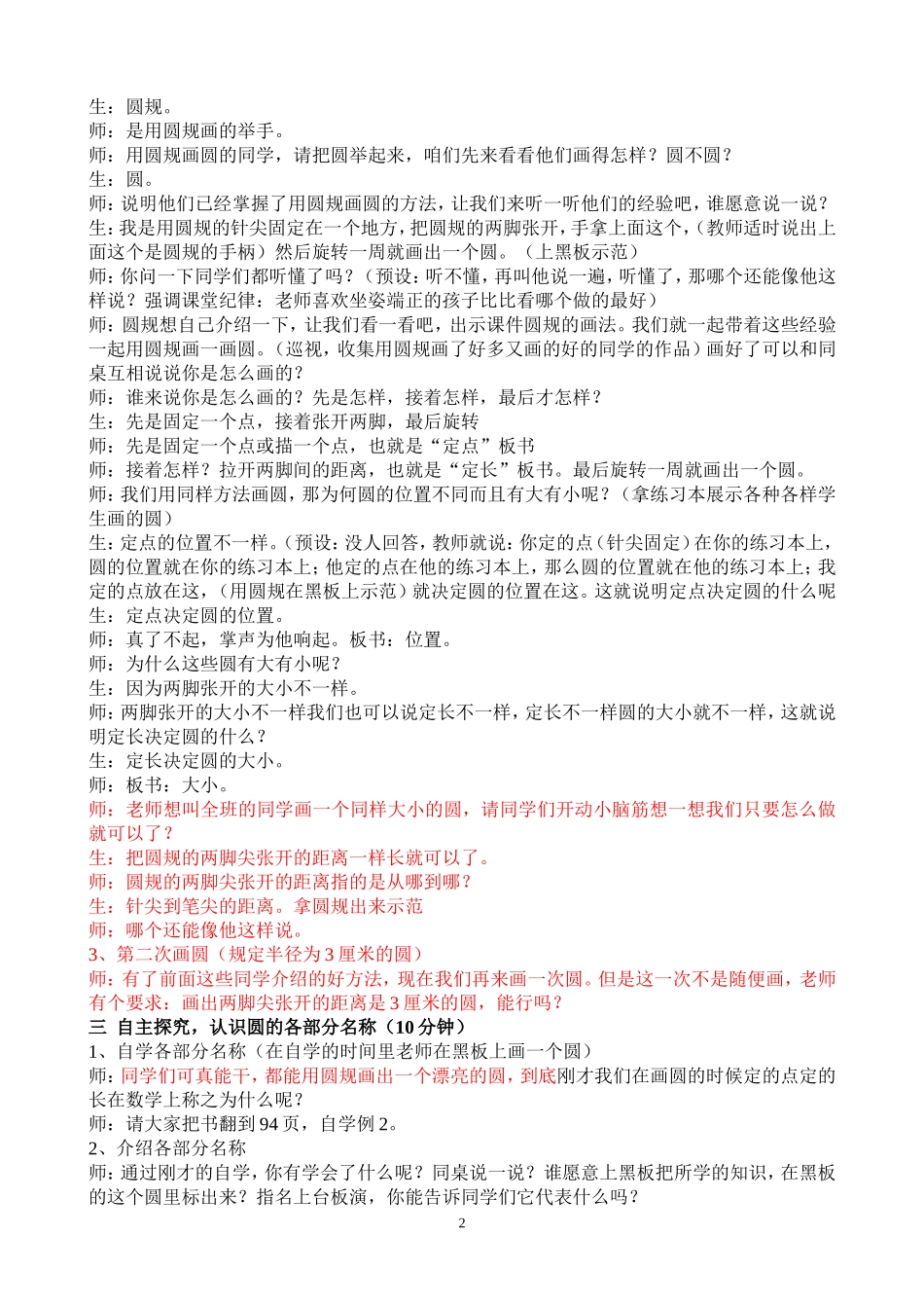 五（下）《圆的认识》教案_第2页